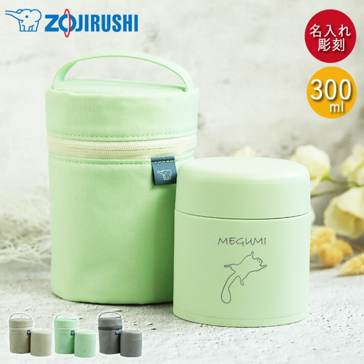 楽天市場】【ポイント2倍】 スープジャー 象印 300ml 名入れ ギフト 