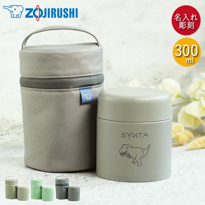 楽天市場】【2点で5％OFFクーポン配布中】 スープジャー 象印 300ml 名 