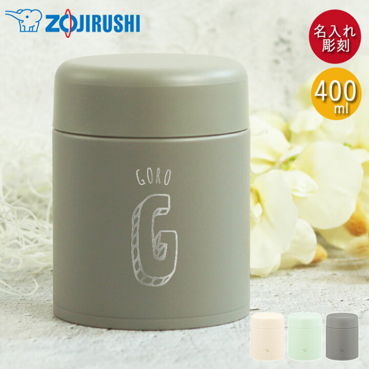 楽天市場】【2点で5％OFFクーポン配布中】 スープジャー 象印 400ml 名 