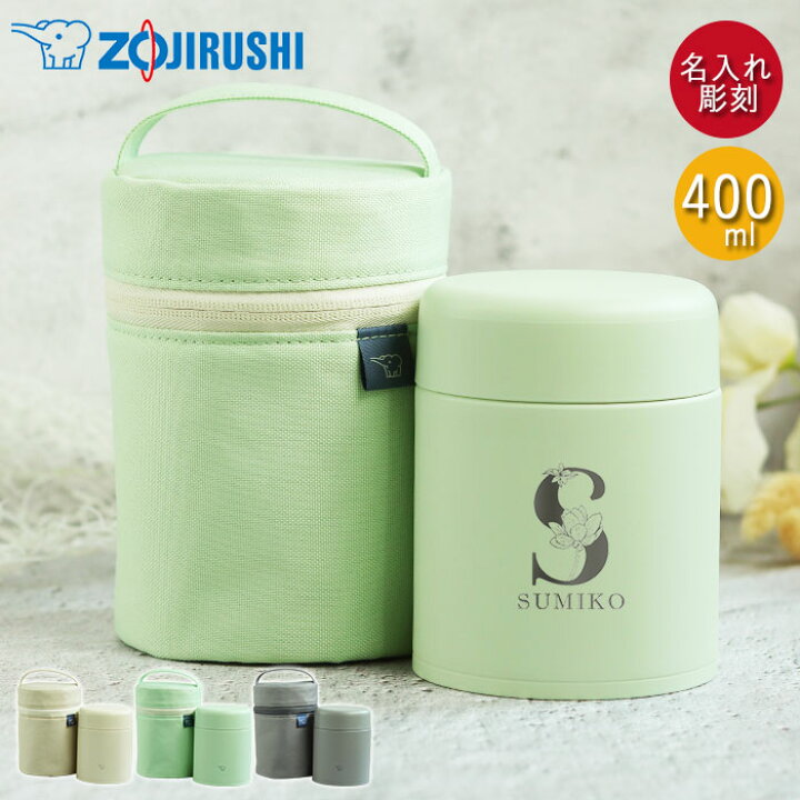 楽天市場】スープジャー 象印 400ml 名入れ ギフト 専用ポーチ セット 