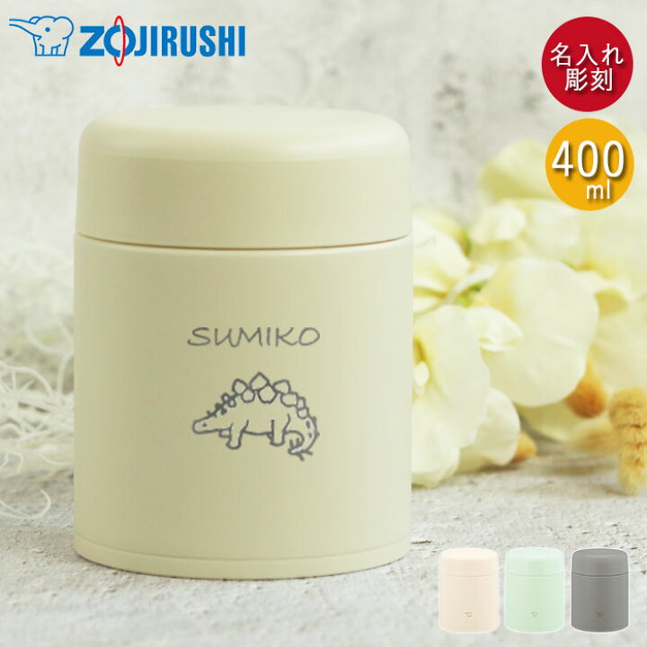 楽天市場】【2点で5％OFFクーポン配布中】 スープジャー 象印 400ml 名 