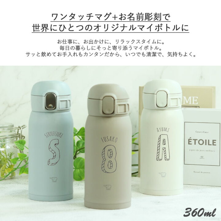 楽天市場】水筒 名入れ 象印 ステンレス ボトル シームレス せん 360ml 