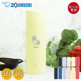 【ポイント10倍】 名入れ ギフト 水筒 象印 ステンレスマグ 直飲み スクリュー シームレスせん 360ml 480ml ほぼ500ml 犬デザイン 食洗器対応 箱入り スポーツドリンク OK 軽量 軽い コンパクト シンプル ギフト 実用的 雑貨 プレゼント