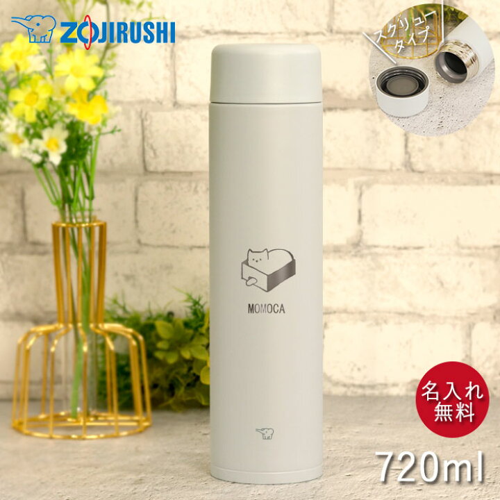 楽天市場】象印 水筒 ステンレスマグ TUFF 名入れ 直飲み スクリュー 