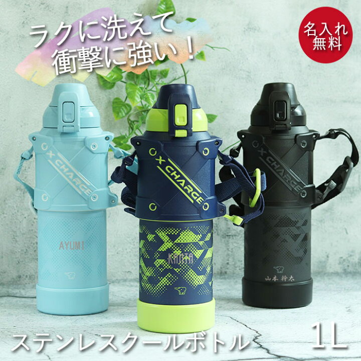 楽天市場】象印 名入れ 水筒 ステンレス クールボトル 1リットル 保冷 