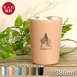 【店内全品ポイント5倍】 名入れ タンブラー 保温 保冷 サーモ ステンレス 380ml フラワーフォント 箱入り カップホルダー くすみ パステル アース 名前 ネーム 入り おしゃれ かわいい スタイ