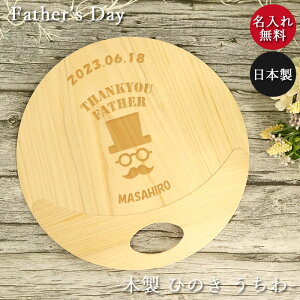 【店内全品ポイント5倍】 日本製 国産 木製 ひのき うちわ 団扇 父の日 デザイン 名入れ ギフト 贈り物 夏 納涼 桧 檜 ヒノキ 和風 和 雑貨 モダン シンプル ナチュラル おしゃれ かわいい