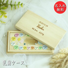 名入れ 木製 乳歯ケース 日付 プレート付き 歯 箱 木 桐箱 日本製 シンプルフォント お名前 なまえ ネーム 入り 誕生日 身長 体重 シンプル ベビー 子供 こども 出産祝 雑貨 記念品 プレゼント ギフト