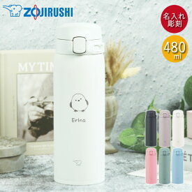 名入れ ギフト 水筒 象印 ステンレスマグ 480ml ほぼ500ml しまえながデザイン 食洗器対応 箱入り SU-BA48 オフィス 会社 スマート シンプル 大人 おとな 女性 マイボトル 軽い 保温 保冷 実用的 雑貨 かわいい 名前