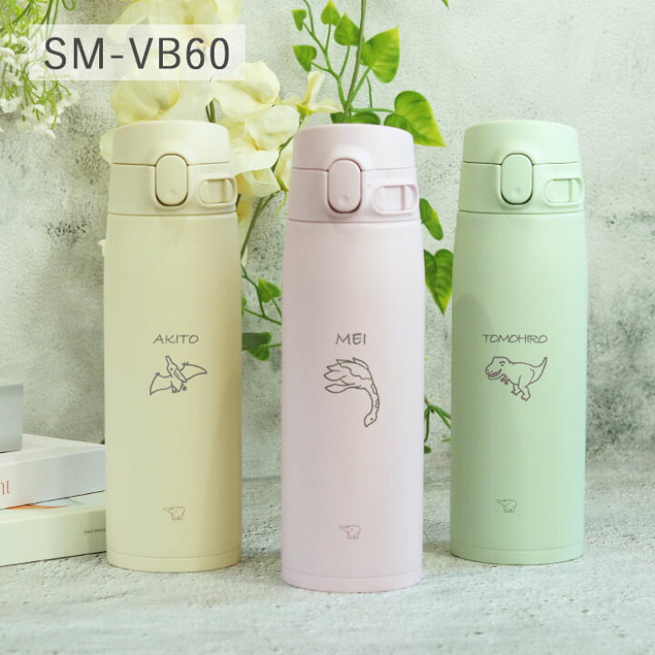 楽天市場】【SALE期間最大P36倍】 水筒 象印 シームレス 600ml 名入れ 