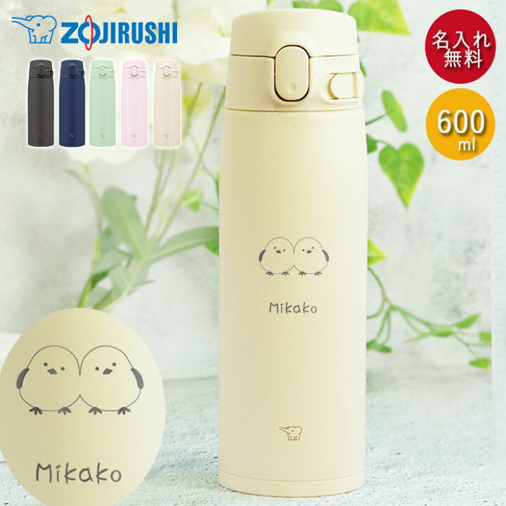 楽天市場】水筒 象印 シームレス 600ml 名入れ マグ ボトル シマエナガ 