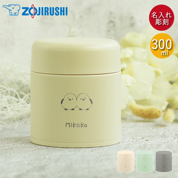 楽天市場】スープジャー 象印 300ml 名入れ ギフト シームレスせん 食 