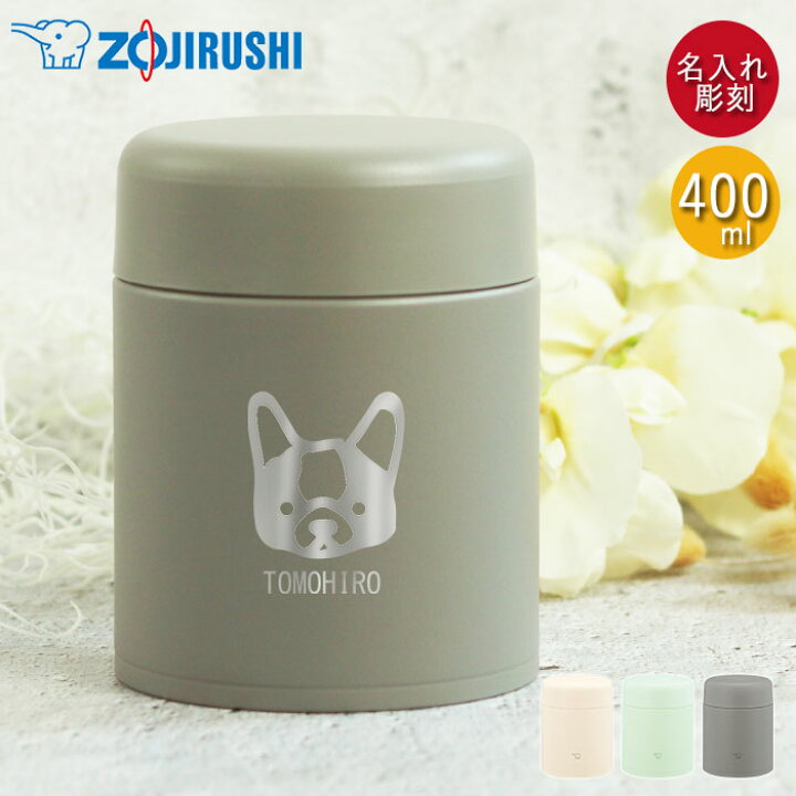 楽天市場】スープジャー 象印 400ml 名入れ ギフト シームレスせん 食 