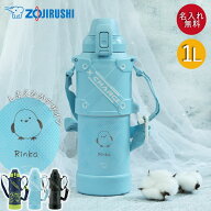象印 名入れ 水筒 ステンレス クールボトル 1リットル 保冷専用 SD-HB10 箱入り しまえながデザイン 1L …