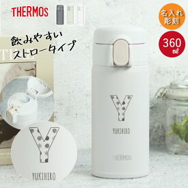 【2点で5％OFFクーポン配布中】 サーモス 真空断熱 ストローボトル 360ml 名入れ イニシャル 水筒 ステンレスボトル 食洗機対応 FKA-350 ベビー ストローマグ キッズ ストロー 持ち運び 子供 こども 男の子 女の子 幼児 保育園 幼稚園 運転 オフィス 通勤 10key