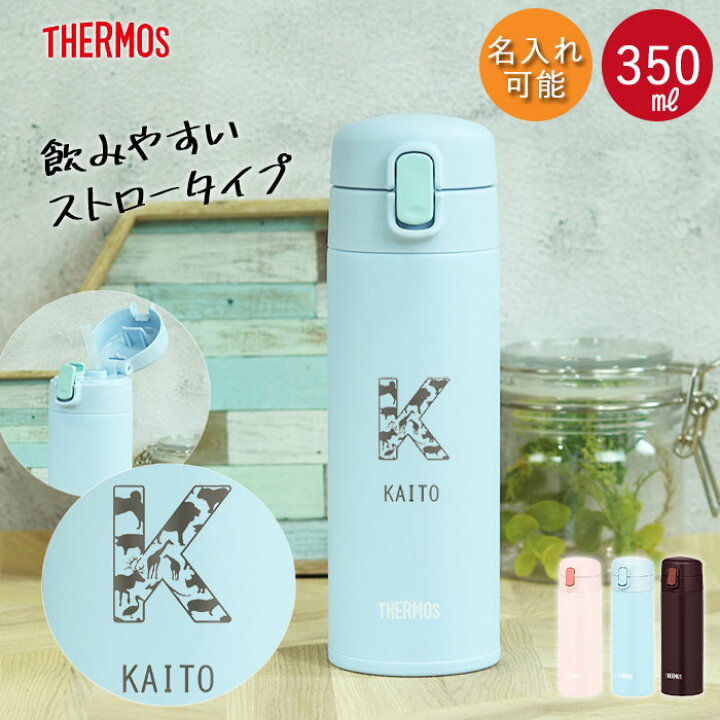 楽天市場】サーモス 真空断熱 ストローボトル 350ml 名入れ イニシャル 
