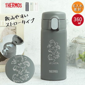 【2点で5％OFFクーポン配布中】 サーモス 真空断熱 ストローボトル 360ml 名入れ 手書き風デザイン 水筒 ステンレスボトル 食洗機対応 FKA-350 ベビー ストローマグ キッズ ストロー 持ち運び 子供 こども 男の子 女の子 幼児 保育園 幼稚園 オフィス 通勤 10key