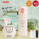 【20%OFFタイムセール】 サーモス 真空断熱 ストローボトル 350ml 名入れ マーク 水筒 ステンレスボトル FJM-350 ベビー ストローマグ キッズ ドライブ ストロー 持ち運び 子供 こども 男の子 女の子 幼児 保育園 幼稚園 運転 オフィス 通勤