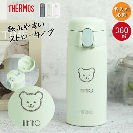 【2点で5％OFFクーポン配布中】 サーモス 真空断熱 ストローボトル 360ml 名入れ マーク 水筒 ステンレスボトル 食洗機対応 FKA-350 ベビー ストローマグ キッズ ドライブ ストロー 持ち運び 子供 こども 男の子 女の子 幼児 保育園 幼稚園 運転 オフィス 通勤 10key