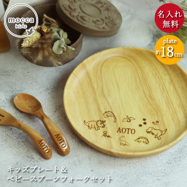 楽天市場】出産祝い 名入れ 木製 プレート 18cm ベビー スプーン 