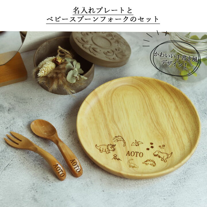楽天市場】【クーポン配布中】 出産祝い 名入れ 木製 プレート 18cm 