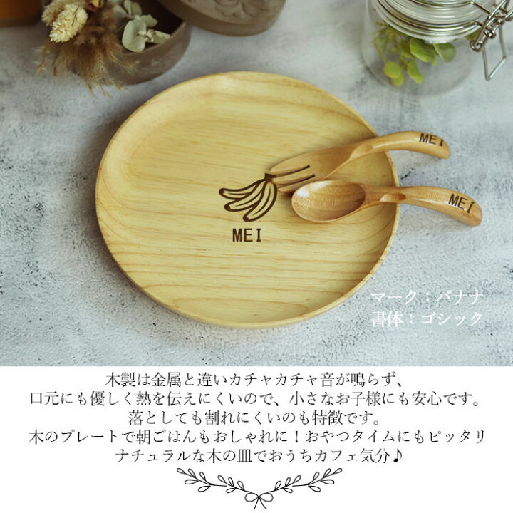 楽天市場】出産祝い 名入れ 木製 プレート 18cm ベビー スプーン 