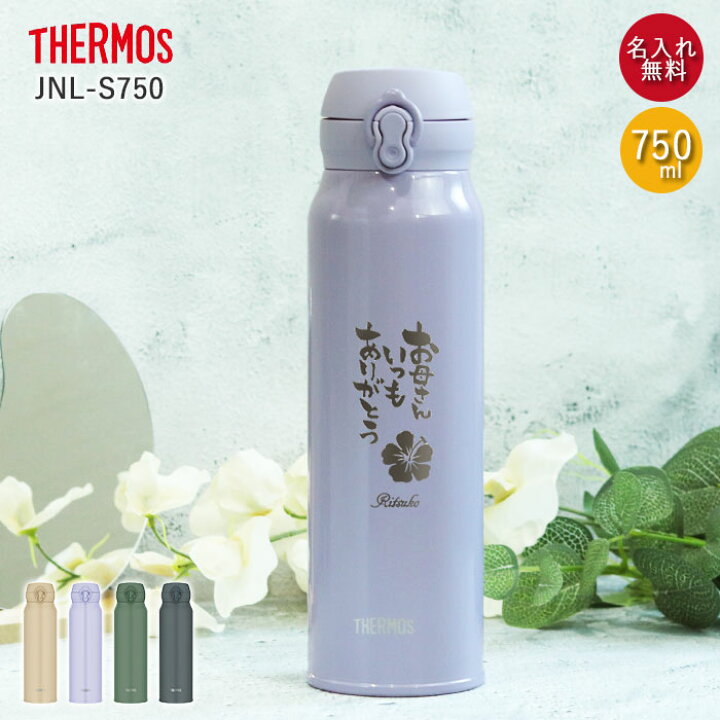 楽天市場】水筒 サーモス JNL-S750 真空断熱ケータイマグ 750ml 箱入り 
