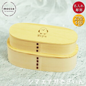 まげわっぱ 曲げわっぱ しまえながデザイン 弁当箱 2段 スリム 入れ子 キッズ 白木 290cc 440cc 間 仕切り 選べるバンド付き 名入れ 木製 お弁当箱 おしゃれ 男子 女子 子供 杉 メンズ曲げ まげ