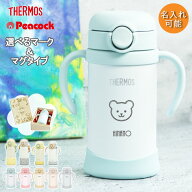 【ポイント2倍】 ストローマグ ベビーマグ サーモス 出産祝い 名入れ ピーコック タイプが選べる 水筒 ベ…