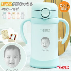 【2点で5％OFFクーポン配布中】 ストローマグ ベビーマグ サーモス 出産祝い 名入れ 写真 フォト 水筒 ベビーストローマグ 子供 350ml お名前 魔法びん 真空断熱 THERMOS 保冷専用 かわいい ボトル ギフト 誕生日 プレゼント