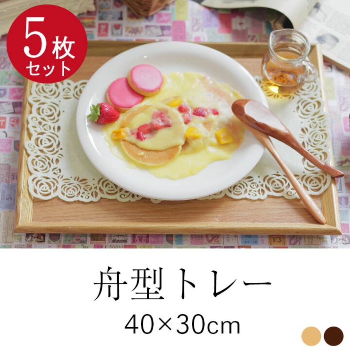 楽天市場】5枚セット トレー木製 お盆 40×30cm 舟型 トレー・大 茶 