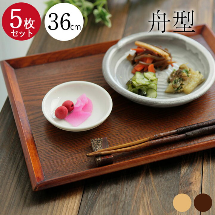 楽天市場 Sale期間 最大p43倍 送料無料 トレー 木製 舟型 中 36 27cm 茶 白木 ５枚セット 長角盆 トレー お盆 木製 セット おしゃれ かわいい 北欧 トレイ 木のトレー 膳 盆 会席膳 ランチョンマット 新生活 母の日 スタッキング トレー 重ねやすい 重なる まとめ買い