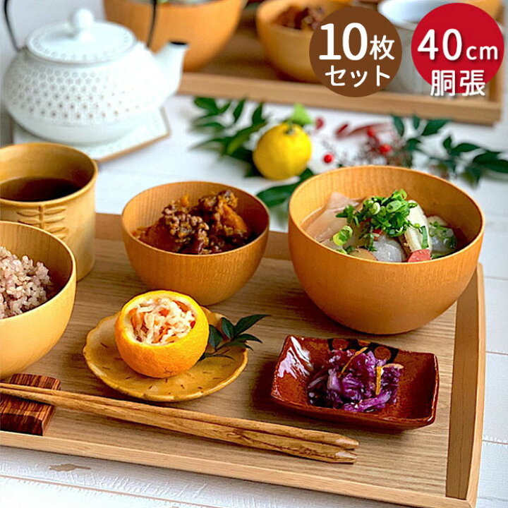 楽天市場】木製 ナチュラルトレー 胴張お盆 大 10枚セット 40×27cm 