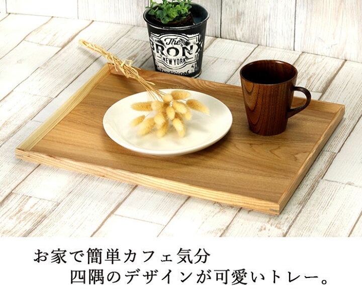 楽天市場】【お買い物マラソン中は全品ポイント10〜20倍】 お盆 木製 