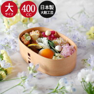 曲げわっぱ 弁当箱 わっぱ 日本製 大館工芸社 一段 親子弁当 大 400cc 箱入り 秋田杉 1段 おしゃれ かわ…