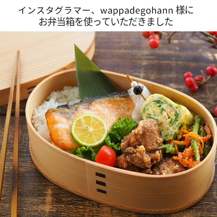 楽天市場 Sale期間最大p44倍 曲げわっぱ 弁当箱 わっぱ 大館 工芸社 弁当箱 1段 小判 中 650cc 仕切り付き 秋田杉 送料無料 日本製 弁当箱 まげわっぱ おしゃれ 木製 お弁当箱 おしゃれ 男子 一段 女子 子供 杉 箱入り 国産 大舘 正月 迎春 おせち