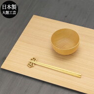 【8/15-20限定ポイント10倍】 トレー お盆 木製 敷膳 和杉 板膳 ランチョンマット 白木 秋田杉 大館工芸…