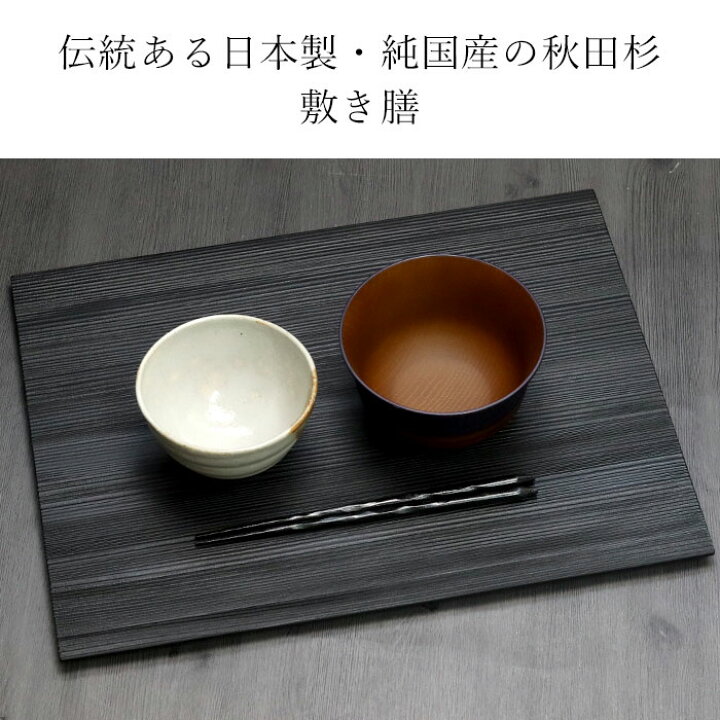 楽天市場】【SALE期間最大P36倍】 トレー お盆 木製 敷膳 和杉 板膳 