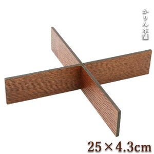 重箱グッズ 重箱用間 仕切り 4つ切り × 字型 6.5寸用 茶 25cm おしゃれ サンドイッチ おにぎり ピクニック