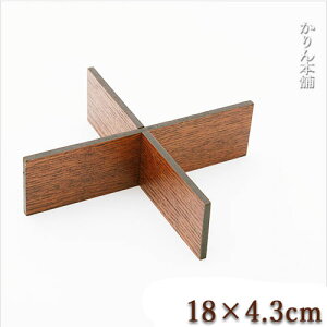 重箱グッズ 重箱用間 仕切り 4つ切り + 字型 6.5寸用 18cm 茶 おしゃれ サンドイッチ おにぎり ピクニック
