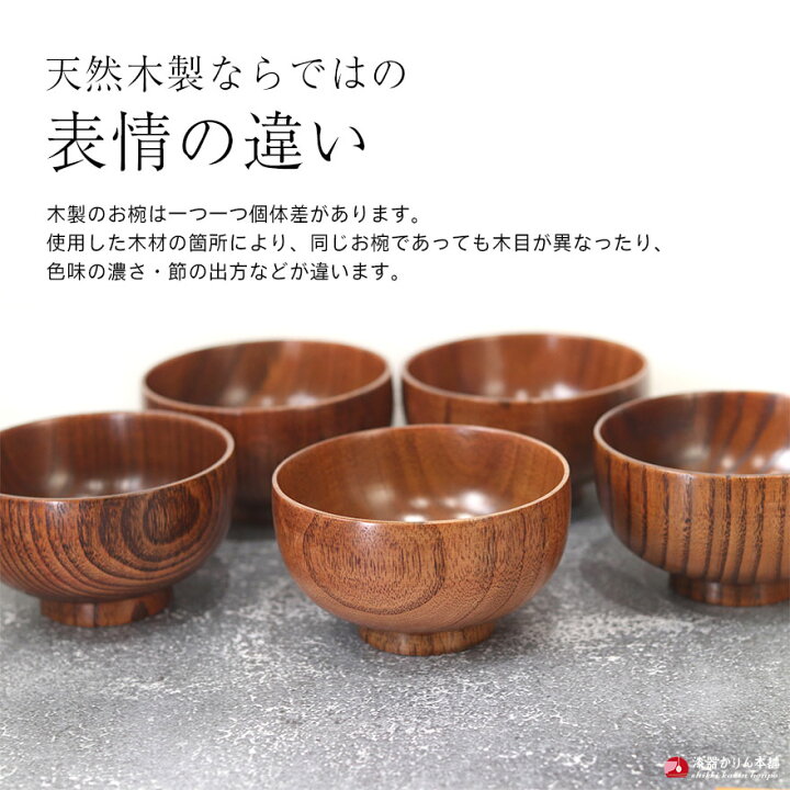 楽天市場】【SALE期間最大P36倍】 木のお椀 木製 布袋 汁椀 5客セット 
