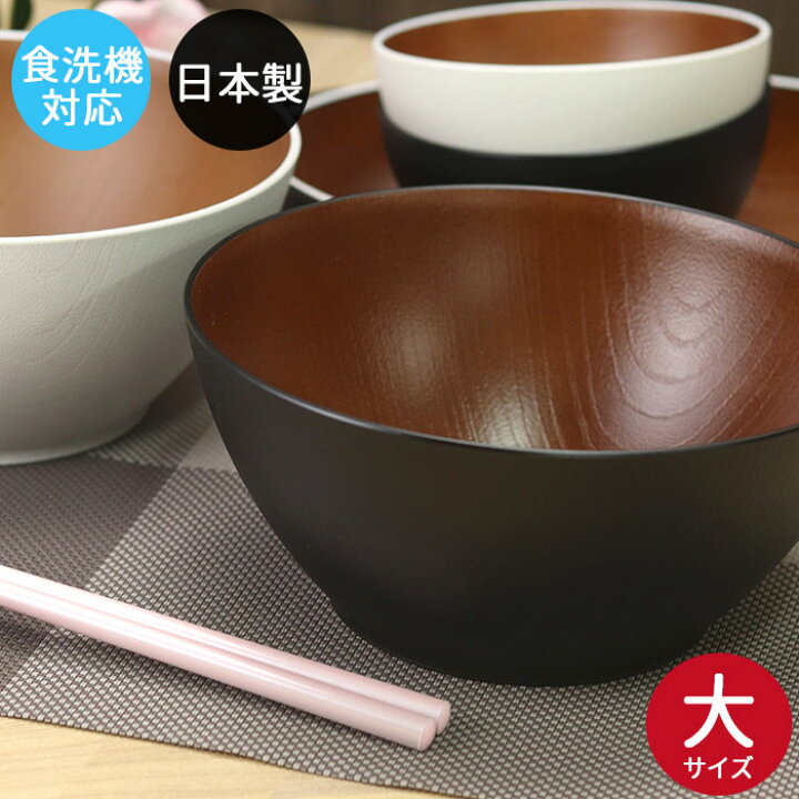 楽天市場 お椀 ボウル 電子レンジ対応 食洗機対応 日本製 国産 ナチュール Natule 欅杢目ボウル 大 W B B B 全2種 木目 割れない Natura 食器 丼 うどん ラーメン 味噌汁 豚汁 多様椀 北欧 和食器 洋食器 お家カフェ キッチン雑貨 漆器かりん本舗 弁当箱と木製食器 楽天市場 お椀 ボウル 電子レンジ対応 食洗機対応 日本製 国産 ナチュール Natule 欅杢目ボウル 大 W B B B 全2種 木目 割れない Natura 食器 丼 うどん ラーメン 味噌汁 豚汁 多様椀 北欧 和食器 洋食器 お家カフェ キッチン雑貨 漆器かりん本舗 弁当箱と木製食器