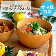 お椀 食洗機対応 木製 汁椀 ナノテックコーティング マルチボウル 大 約550ml ナチュラル 訳あり 味噌汁 …