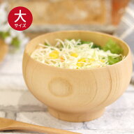 お椀 木製 汁椀 ナチュラルボウル 大 訳あり 味噌汁 スープ お家 カフェ 北欧 インスタ映え おしゃれ ボ…
