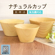 お椀 食洗機対応 木製 汁椀 ナノテックコーティング 椀 ウッド ナチュラルカップ 小 中 大 単品 訳あり …