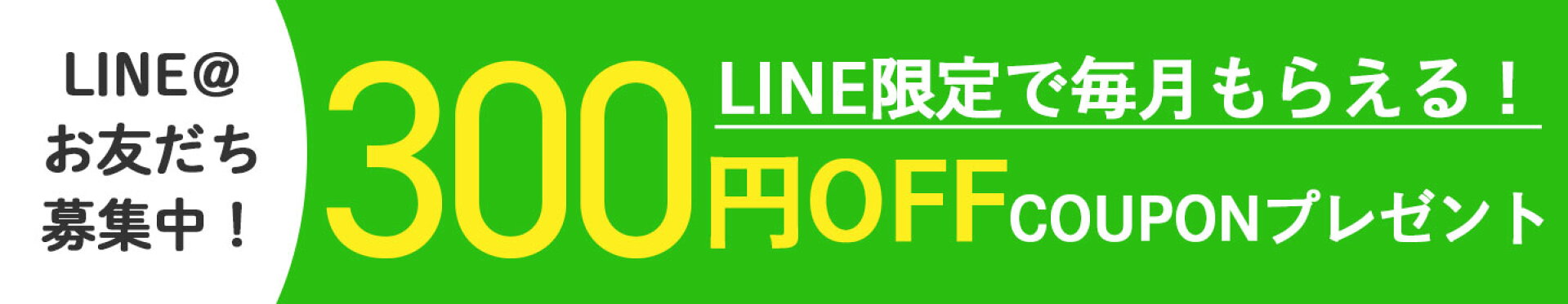 LINE＠