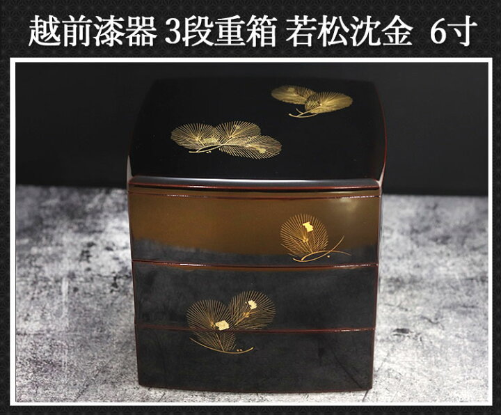 楽天市場】【SALE期間最大P46倍】 送料無料 3段重箱 胴張 溜 箔沈金松 