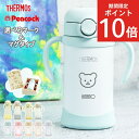 【全品ポイント10〜20倍 8/11 1：59迄】 ストローマグ ベビーマグ サーモス 出産祝い 名入れ ピーコック タイプが選べ…