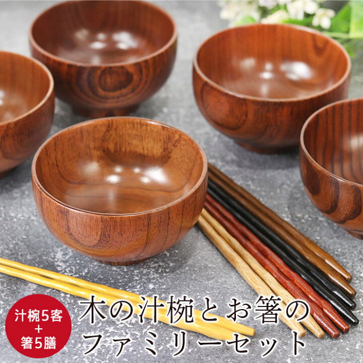 楽天市場】木製 汁椀5客 箸5膳 合計10点セット 福袋 初売り セット  