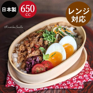 レンジ対応 曲げわっぱ弁当箱 木製 ひのき 曲げわっぱ 650cc こまち 日本製 国産 女性 レディース 間 仕切り付き 送料無料 おしゃれ お弁当箱 一段 電子レンジ対応 レンジでチンするわっぱ弁
